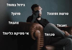 חרדת בריאות