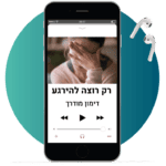 רק רוצה להירגע