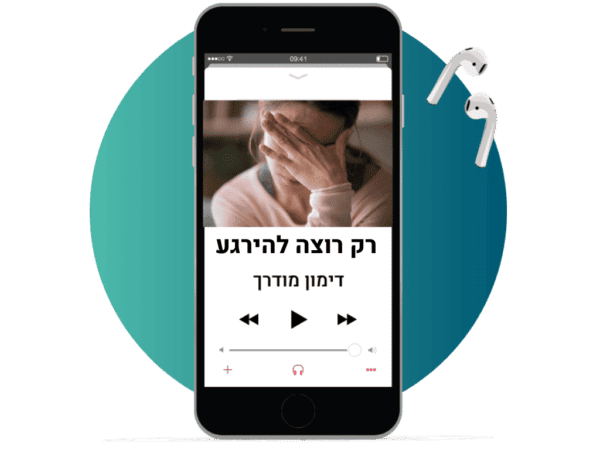 ⁦רק רוצה להירגע⁩ – תמונה ⁦2⁩